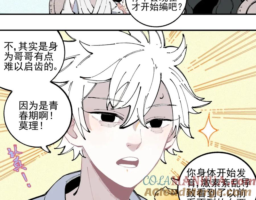 俺哥来自深山 - 第22话 不良大姐大 - 第22张图