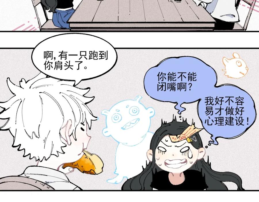 俺哥来自深山 - 第22话 不良大姐大 - 第18张图