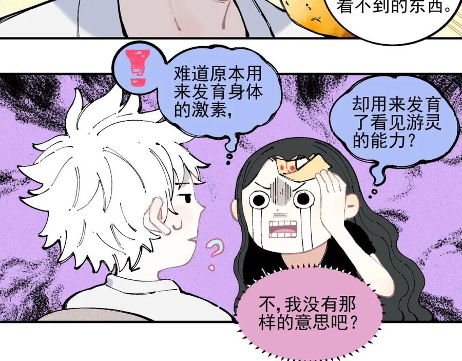 俺哥来自深山 - 第22话 不良大姐大 - 第23张图