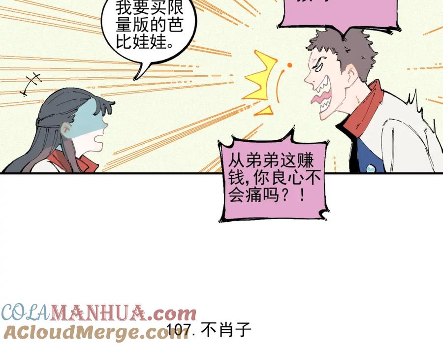 俺哥来自深山 - 第22话 不良大姐大 - 第31张图