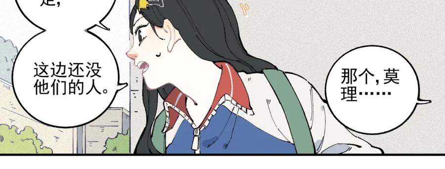 俺哥来自深山 - 第22话 不良大姐大 - 第47张图