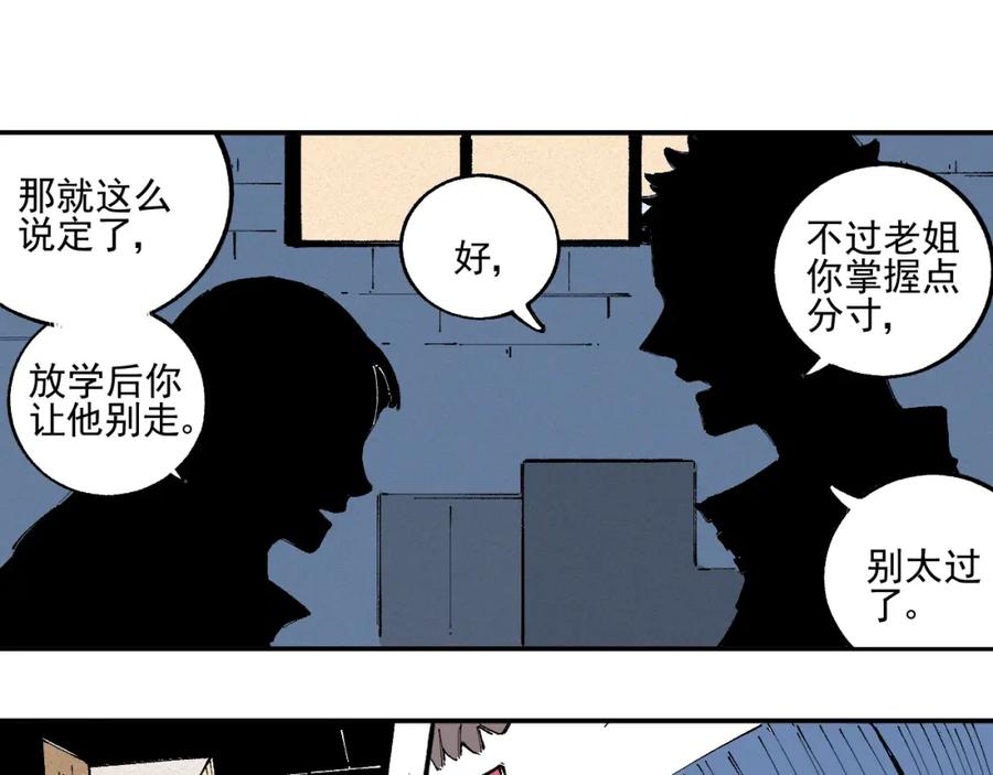 俺哥来自深山 - 第22话 不良大姐大 - 第32张图