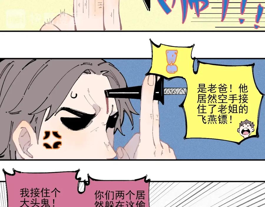 俺哥来自深山 - 第22话 不良大姐大 - 第35张图