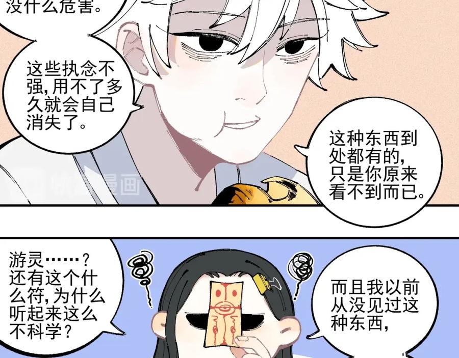 俺哥来自深山 - 第22话 不良大姐大 - 第20张图