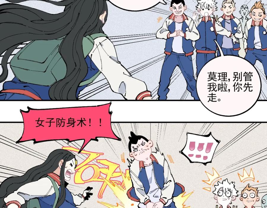 俺哥来自深山 - 第22话 不良大姐大 - 第50张图