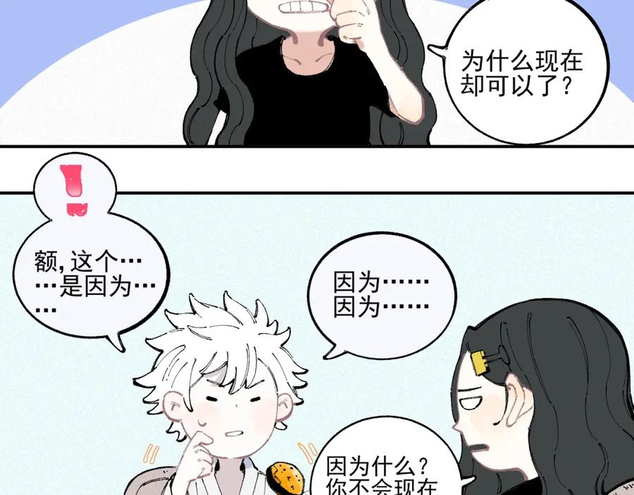 俺哥来自深山 - 第22话 不良大姐大 - 第21张图