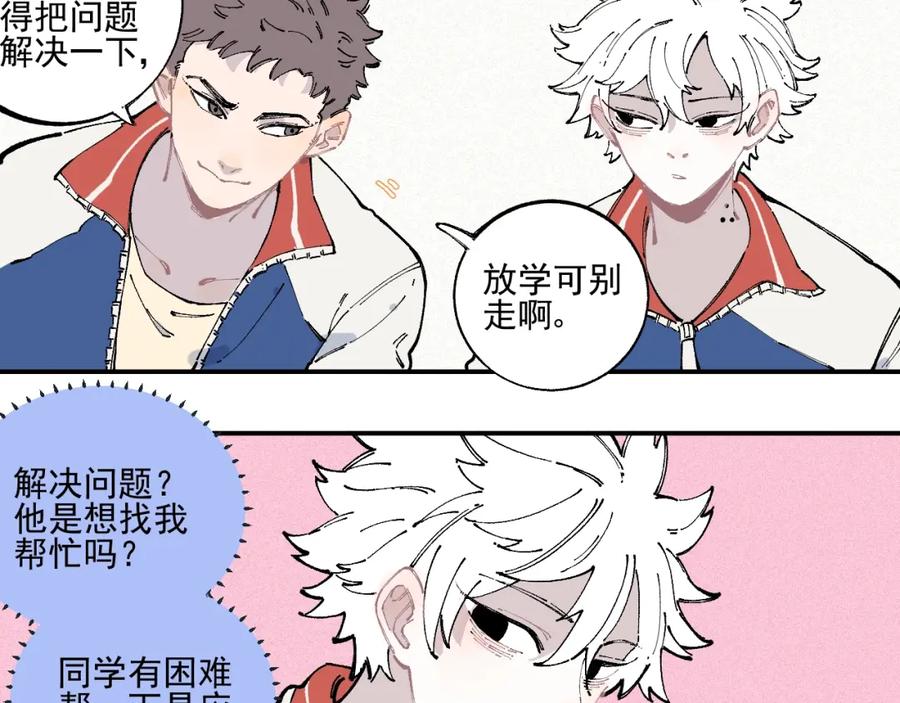 俺哥来自深山 - 第22话 不良大姐大 - 第42张图