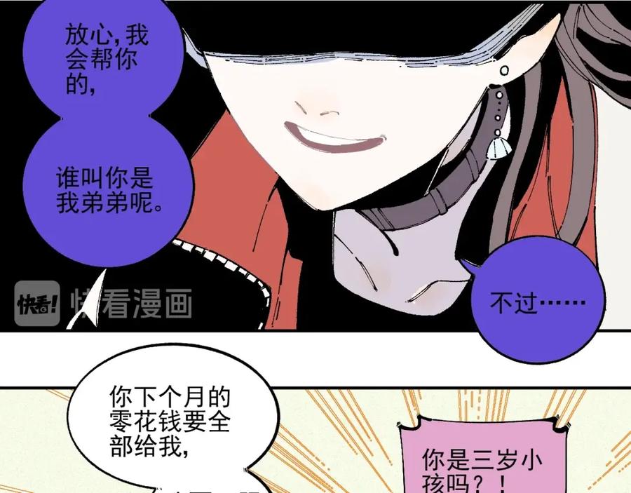 俺哥来自深山 - 第22话 不良大姐大 - 第30张图