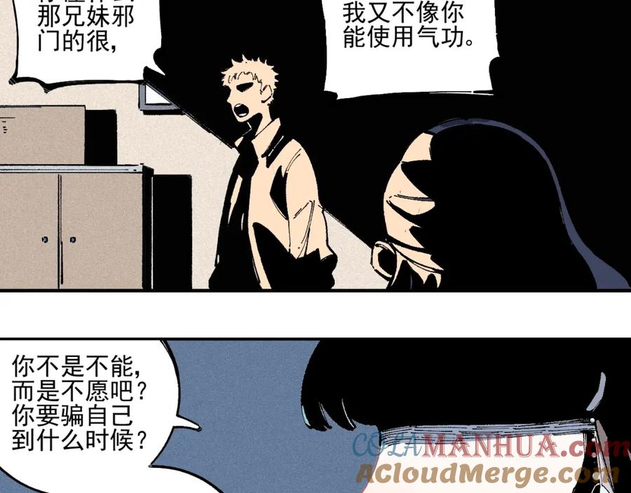 俺哥来自深山 - 第22话 不良大姐大 - 第28张图