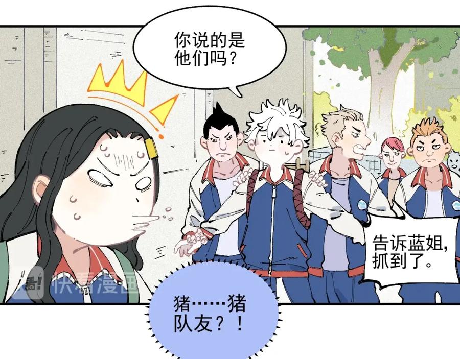 俺哥来自深山 - 第22话 不良大姐大 - 第48张图