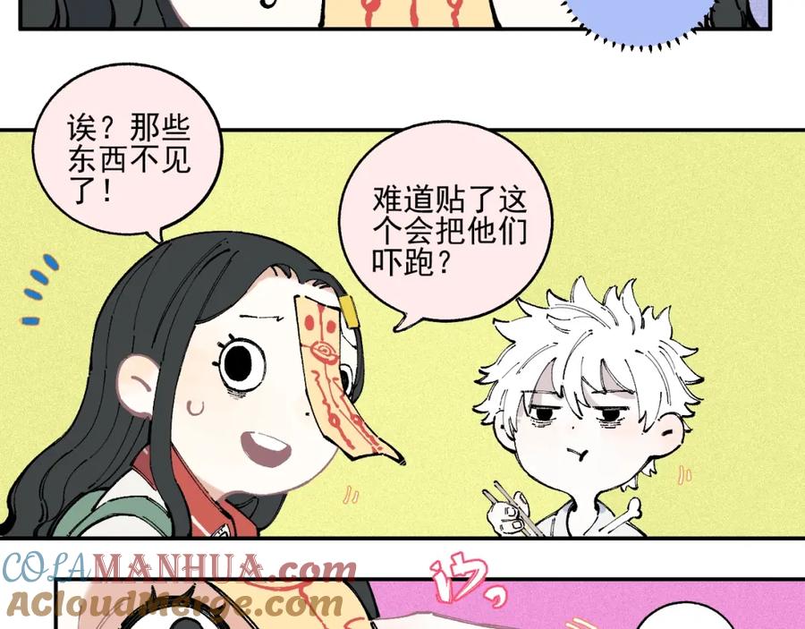 俺哥来自深山 - 第22话 不良大姐大 - 第13张图