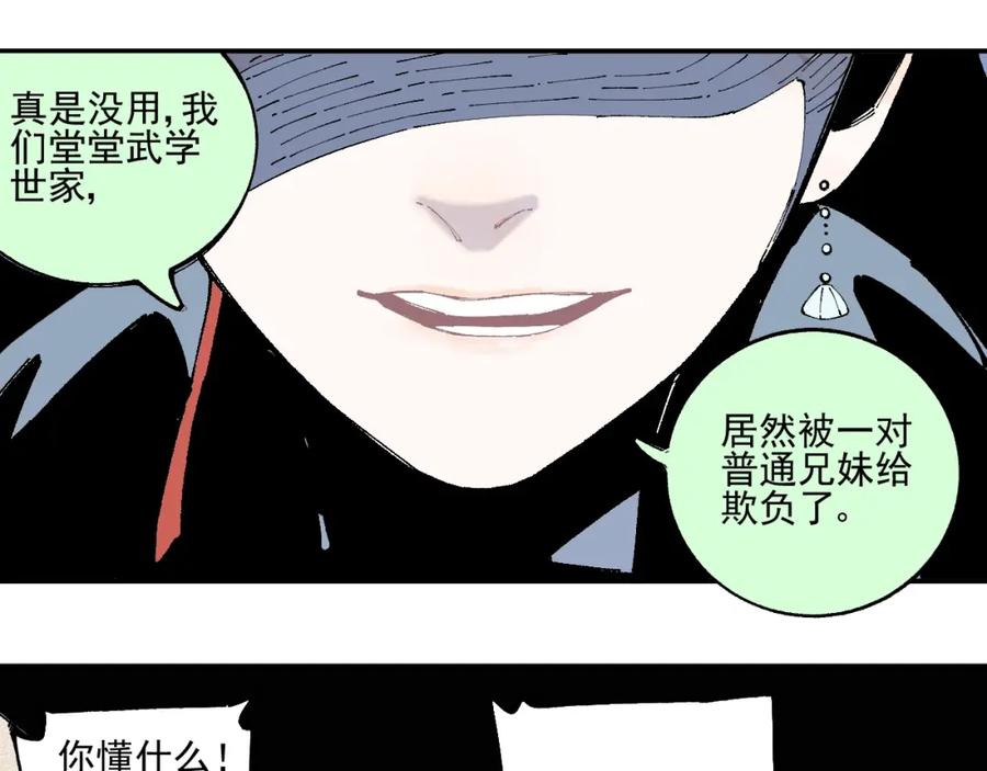 俺哥来自深山 - 第22话 不良大姐大 - 第27张图