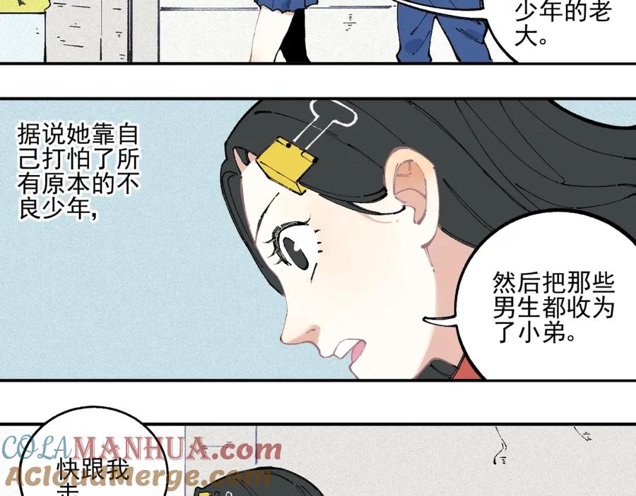 俺哥来自深山 - 第22话 不良大姐大 - 第46张图