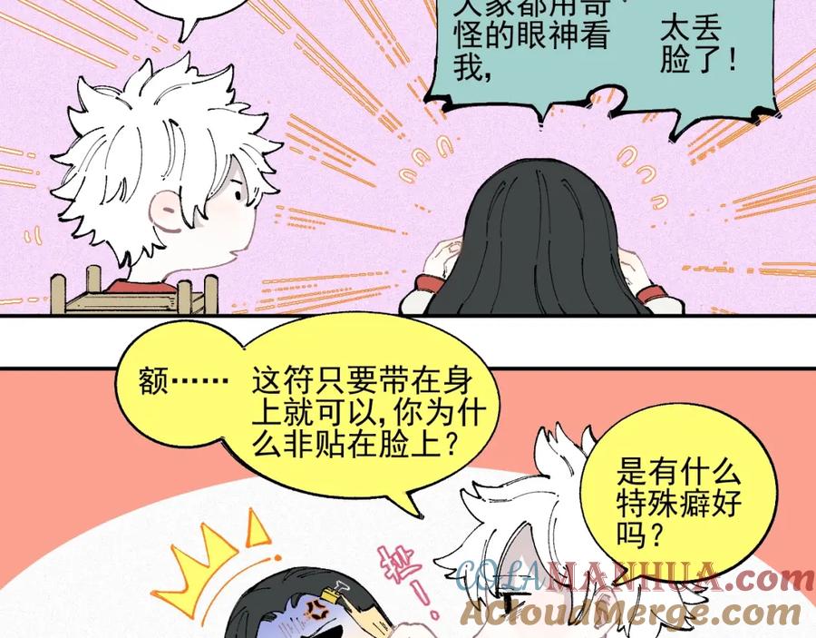 俺哥来自深山 - 第22话 不良大姐大 - 第40张图