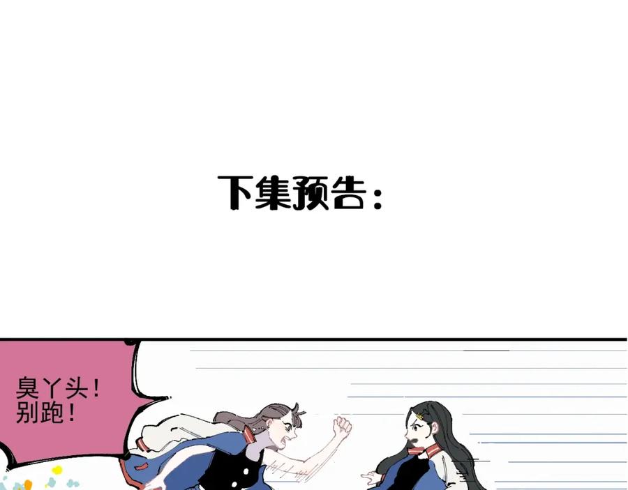 俺哥来自深山 - 第23话 无力招架 - 第53张图