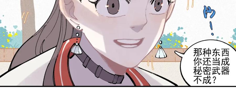 俺哥来自深山 - 第23话 无力招架 - 第48张图