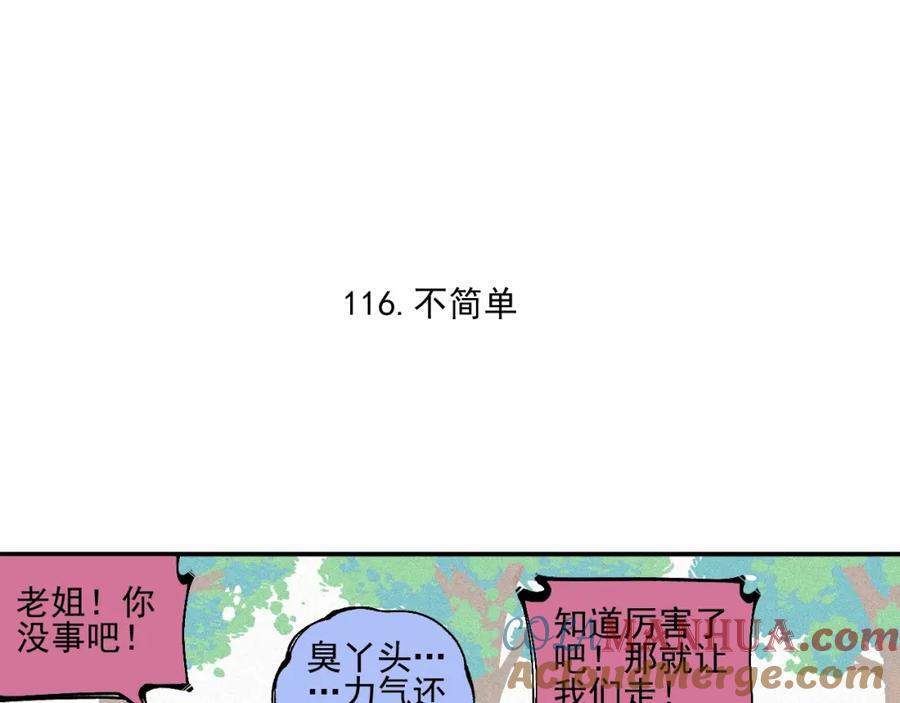 俺哥来自深山 - 第23话 无力招架 - 第28张图