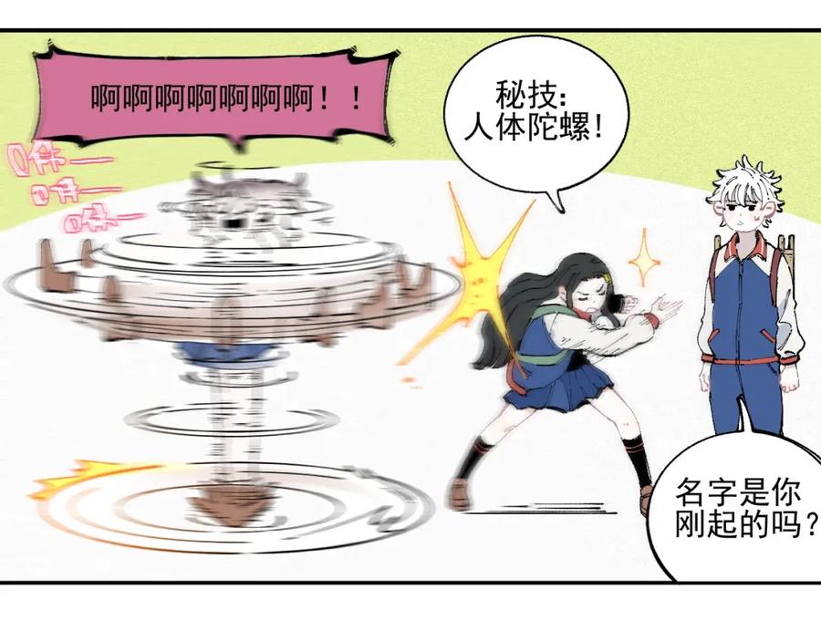 俺哥来自深山 - 第23话 无力招架 - 第27张图