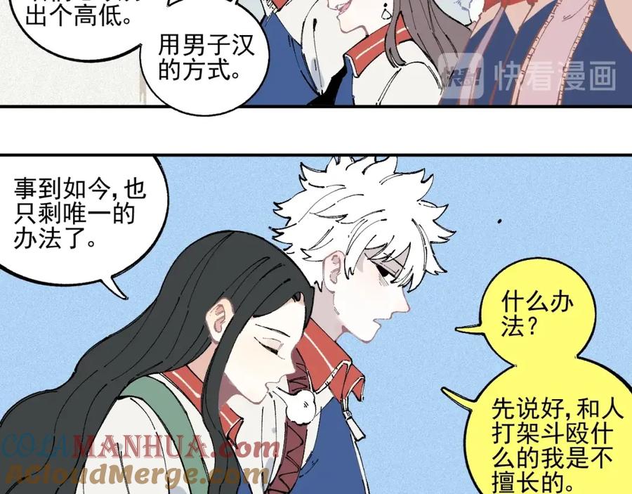 俺哥来自深山 - 第23话 无力招架 - 第19张图