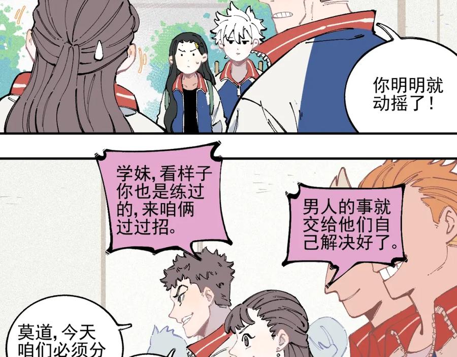 俺哥来自深山 - 第23话 无力招架 - 第18张图