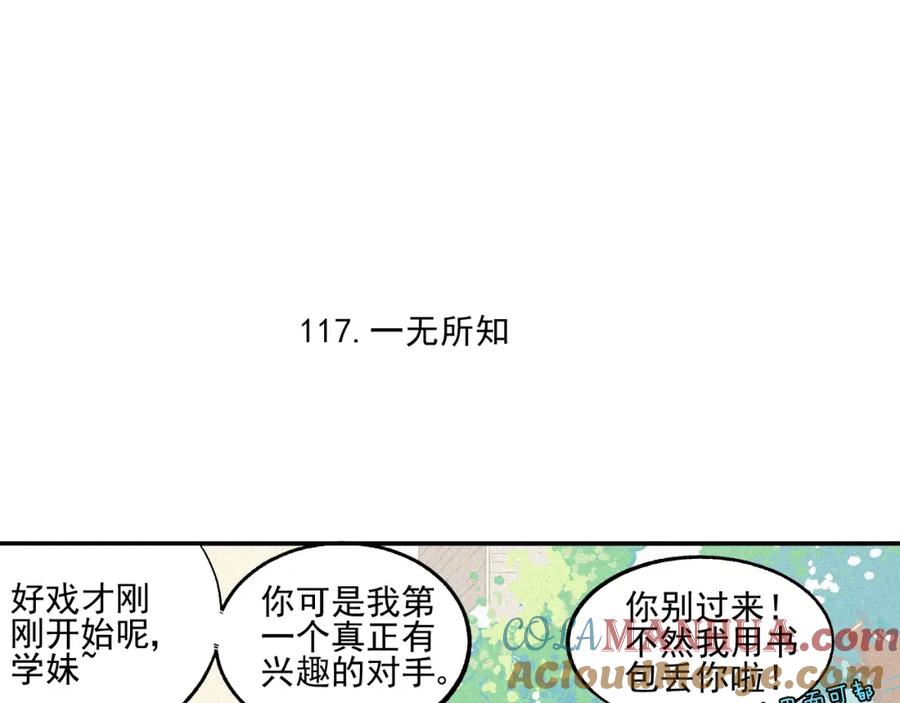 俺哥来自深山 - 第23话 无力招架 - 第46张图