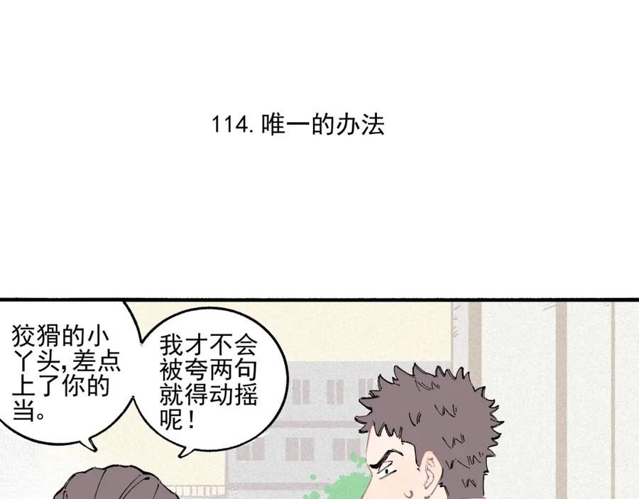 俺哥来自深山 - 第23话 无力招架 - 第17张图