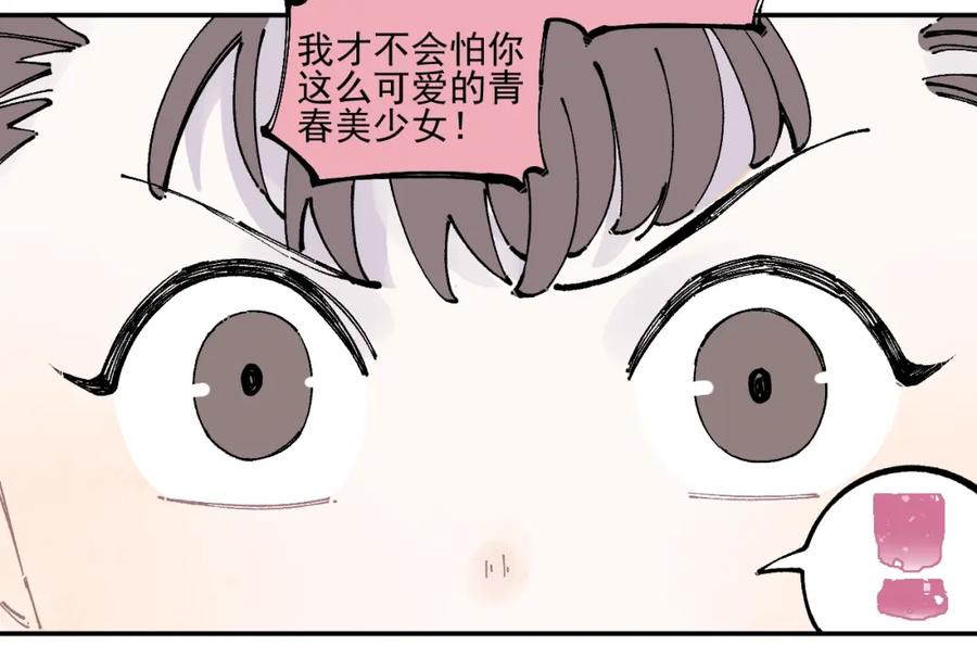 俺哥来自深山 - 第23话 无力招架 - 第15张图