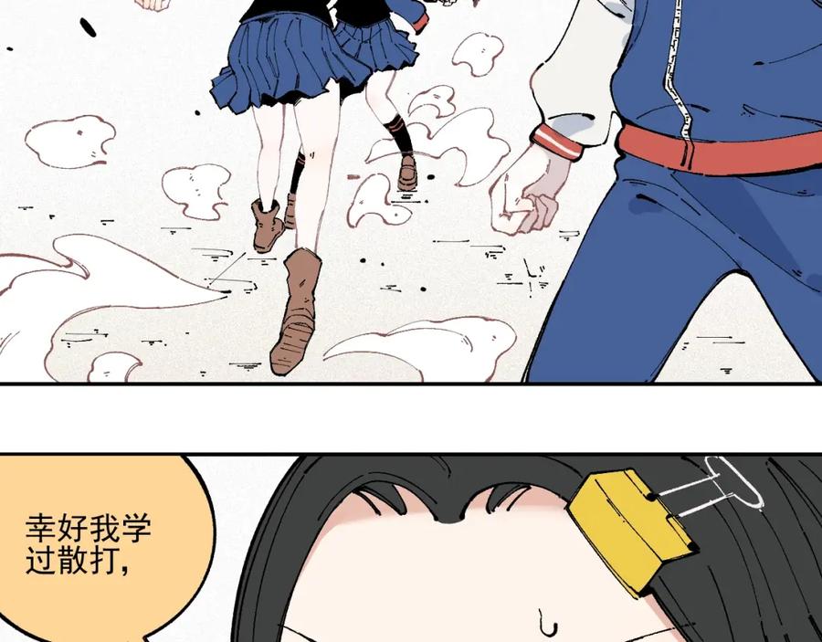 俺哥来自深山 - 第23话 无力招架 - 第35张图