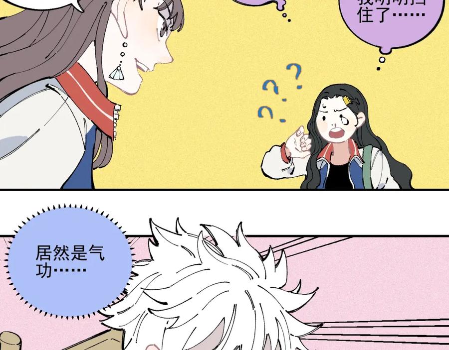 俺哥来自深山 - 第23话 无力招架 - 第41张图