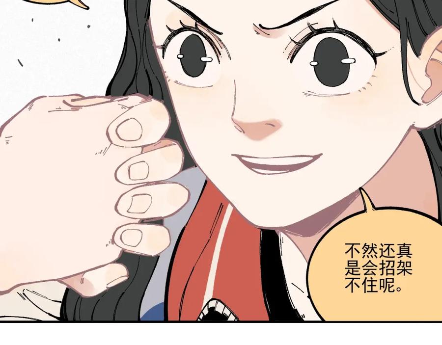 俺哥来自深山 - 第23话 无力招架 - 第36张图