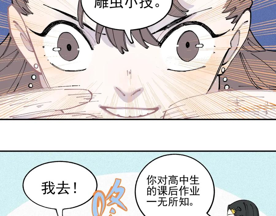 俺哥来自深山 - 第23话 无力招架 - 第50张图