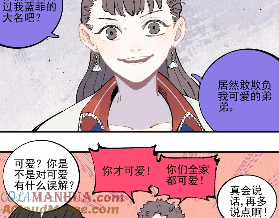 俺哥来自深山 - 第23话 无力招架 - 第13张图