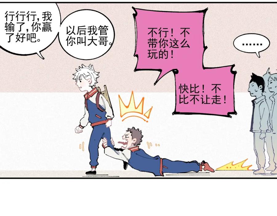 俺哥来自深山 - 第23话 无力招架 - 第45张图