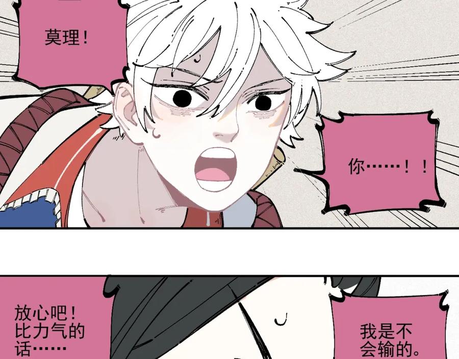 俺哥来自深山 - 第23话 无力招架 - 第8张图