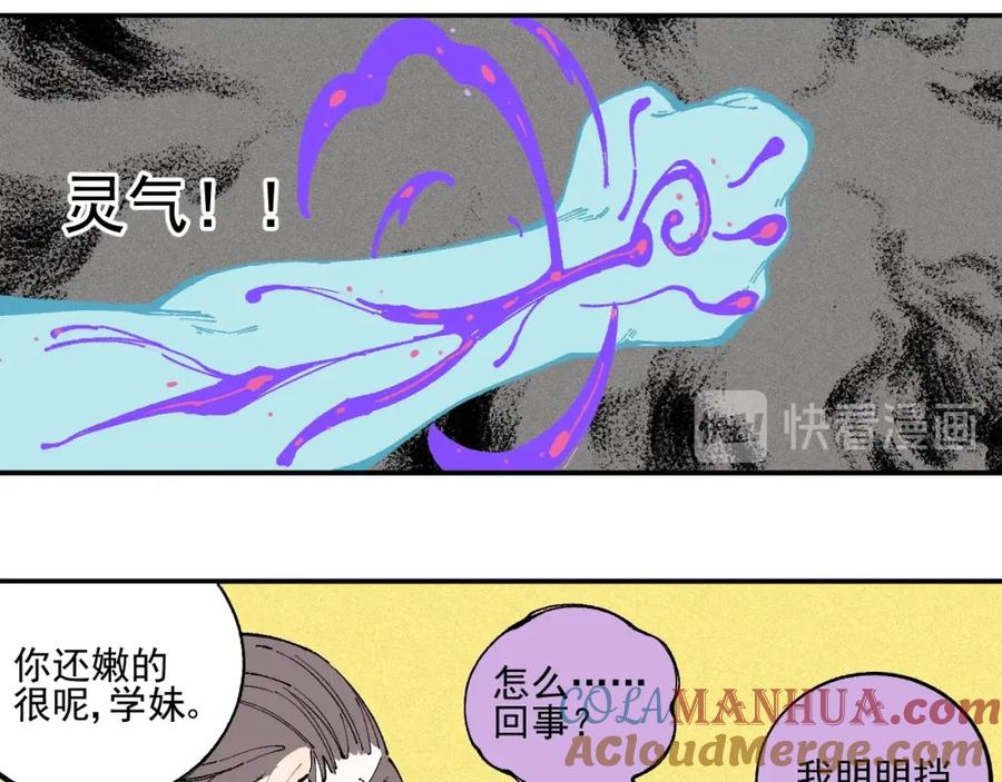 俺哥来自深山 - 第23话 无力招架 - 第40张图