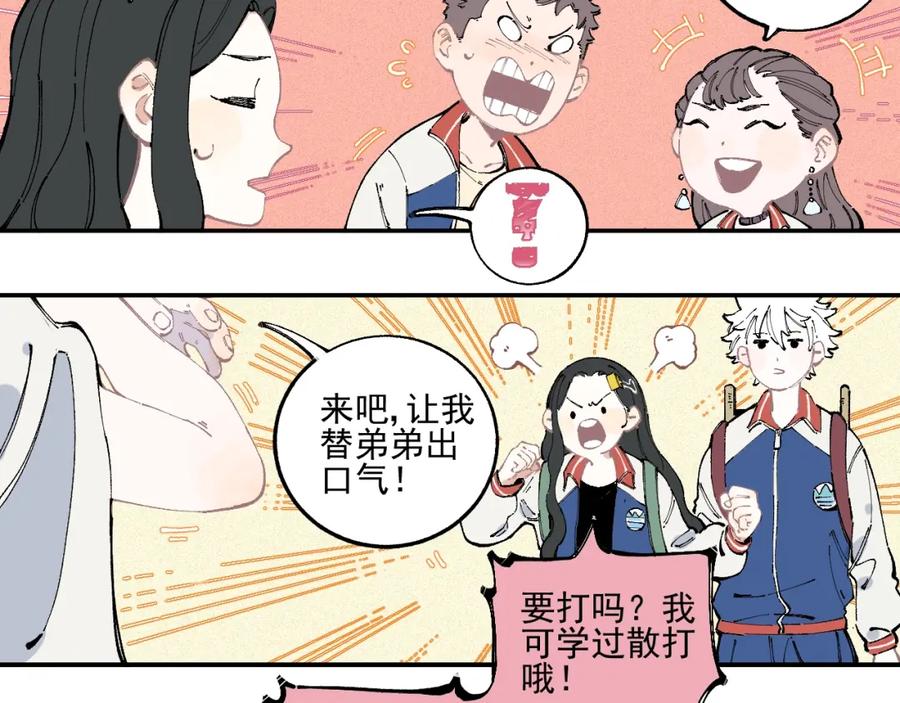 俺哥来自深山 - 第23话 无力招架 - 第14张图