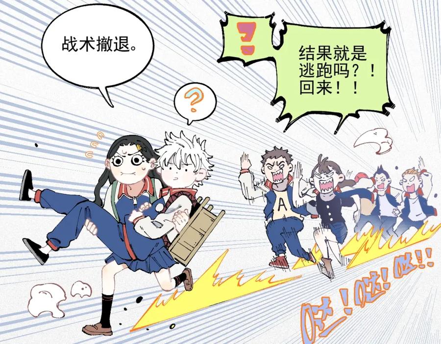 俺哥来自深山 - 第23话 无力招架 - 第21张图