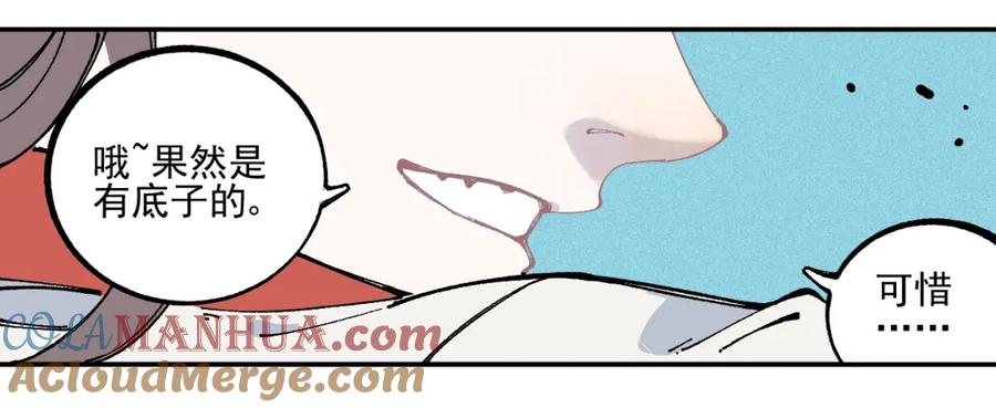 俺哥来自深山 - 第23话 无力招架 - 第37张图