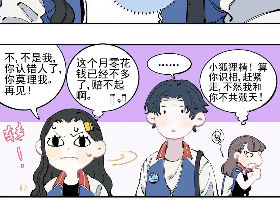 俺哥来自深山 - 第24话 男神魅力 - 第23张图