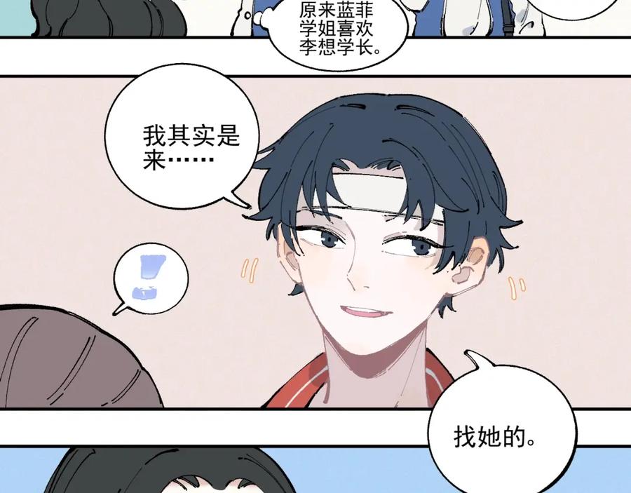 俺哥来自深山 - 第24话 男神魅力 - 第17张图