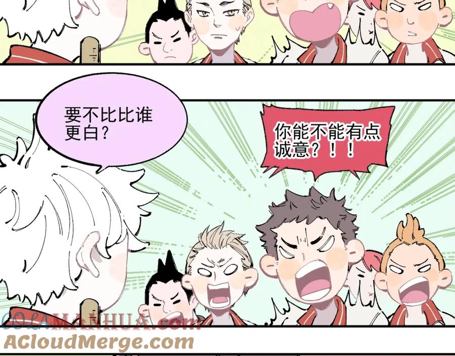 俺哥来自深山 - 第24话 男神魅力 - 第7张图