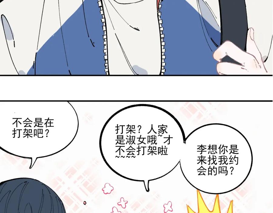 俺哥来自深山 - 第24话 男神魅力 - 第14张图