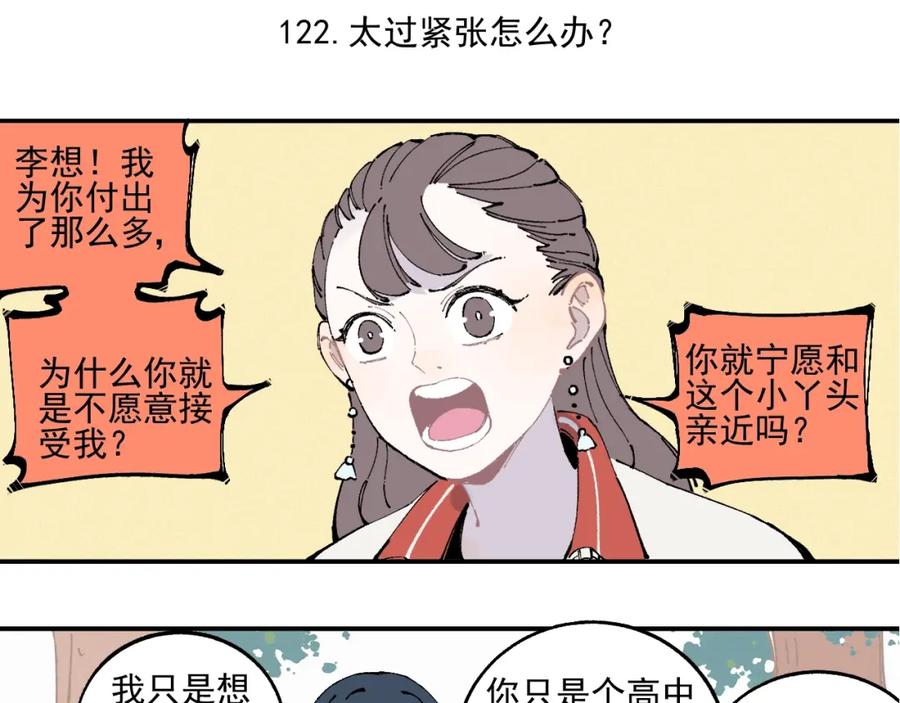 俺哥来自深山 - 第24话 男神魅力 - 第38张图