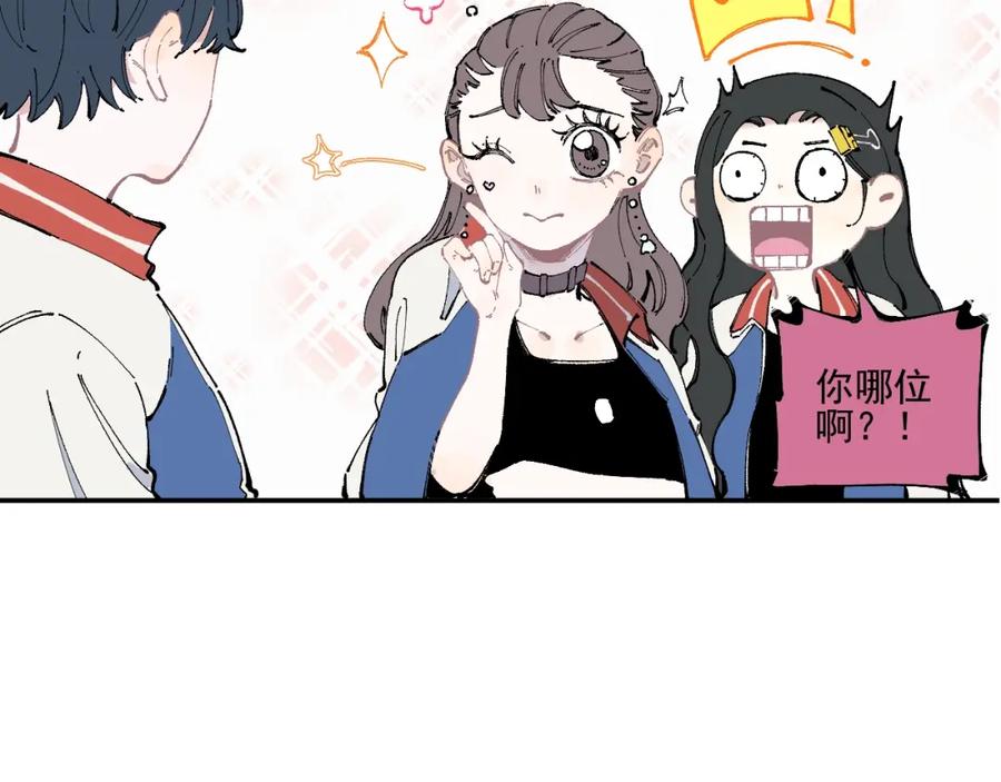 俺哥来自深山 - 第24话 男神魅力 - 第15张图