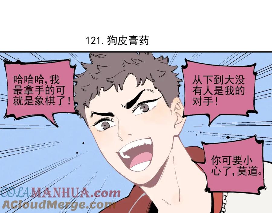 俺哥来自深山 - 第24话 男神魅力 - 第28张图