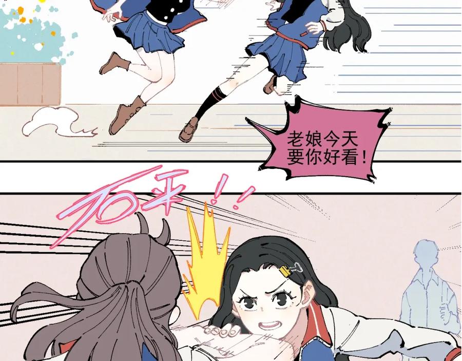 俺哥来自深山 - 第24话 男神魅力 - 第11张图