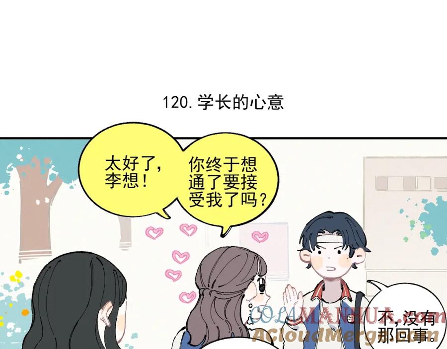 俺哥来自深山 - 第24话 男神魅力 - 第16张图