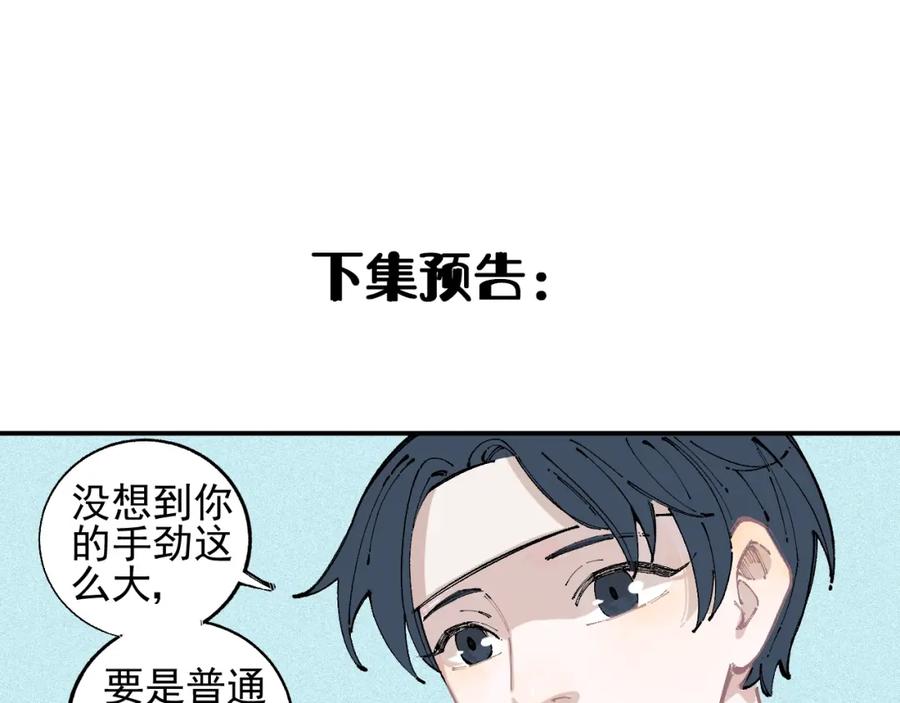 俺哥来自深山 - 第24话 男神魅力 - 第50张图