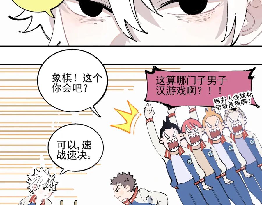 俺哥来自深山 - 第24话 男神魅力 - 第9张图