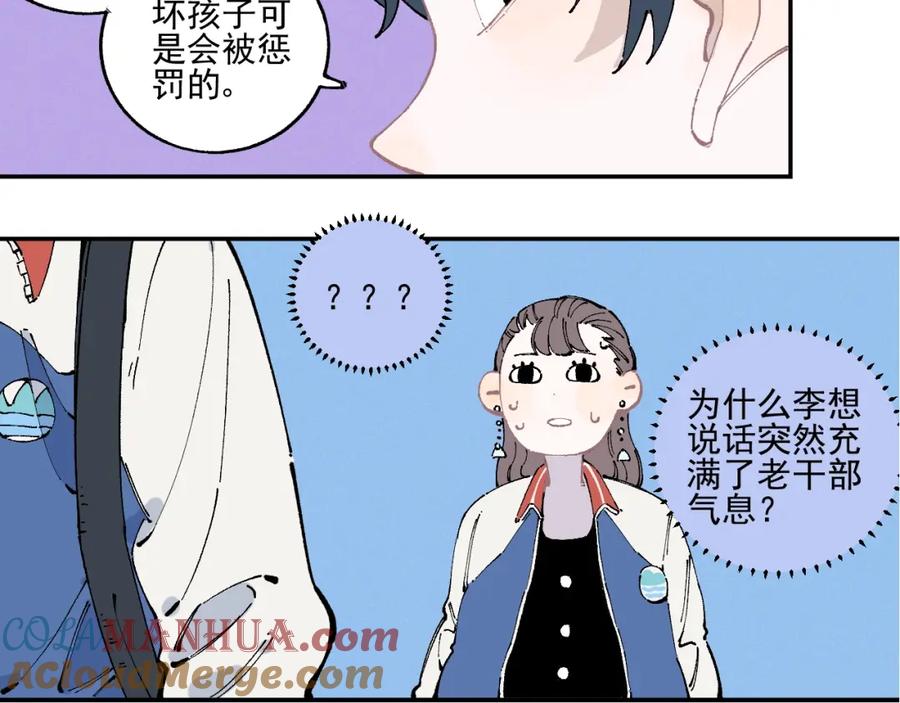 俺哥来自深山 - 第24话 男神魅力 - 第40张图